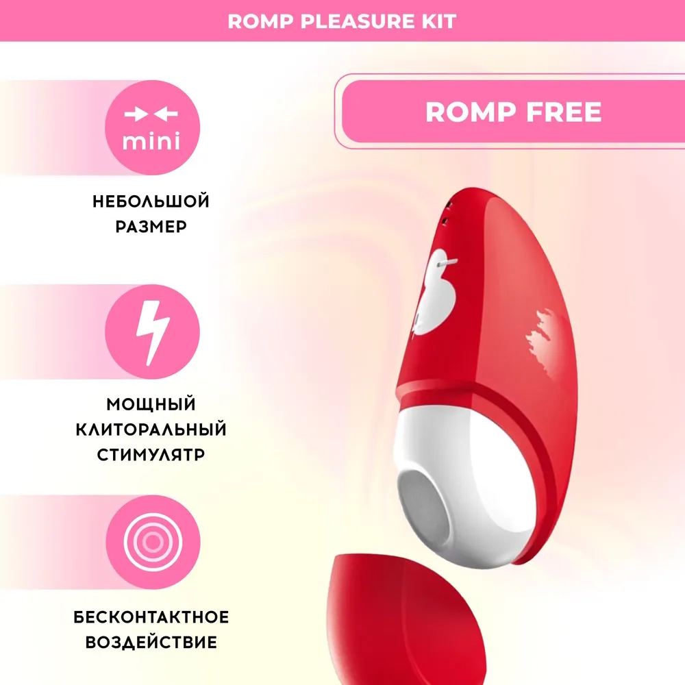 Изображение ROMP, Германия Набор для пар из трех игрушек Romp Pleasure Kit