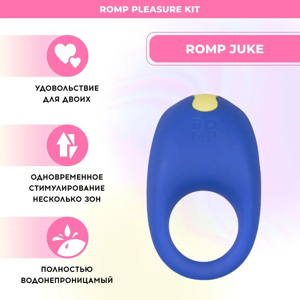 Изображение ROMP, Германия Набор для пар из трех игрушек Romp Pleasure Kit