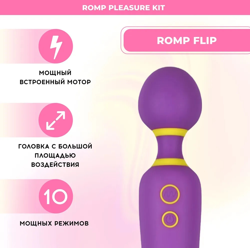 Изображение ROMP, Германия Набор для пар из трех игрушек Romp Pleasure Kit
