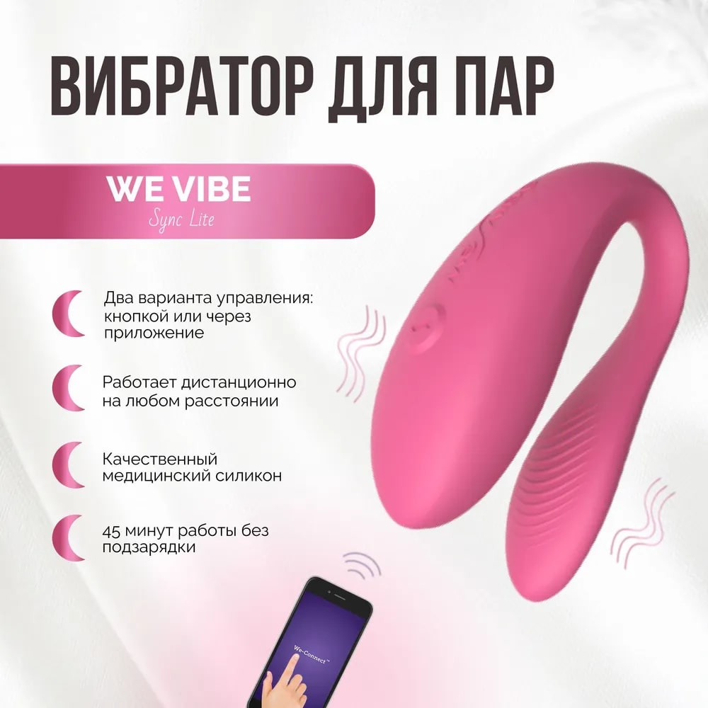Изображение We-Vibe, Канада Смарт-вибратор для пар We-Vibe Sync Lite розовый