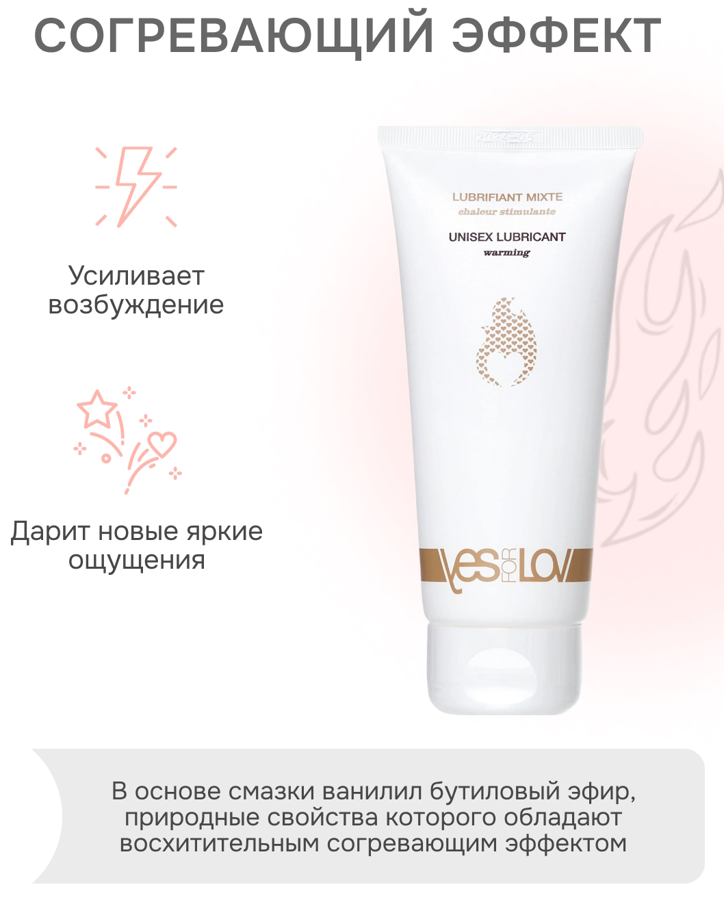 Изображение  Разогревающая смазка YesforLov Бесконечное тепло 100 мл
