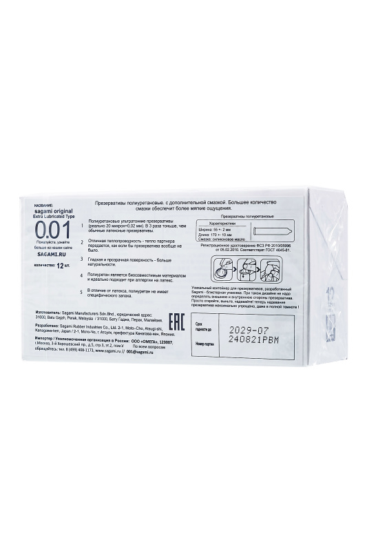 Изображение  Презервативы Sagami, original 0.01, полиуретан, EXTRA LUB, 12 шт.