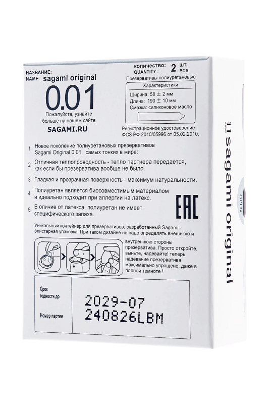 Изображение  Презервативы Sagami, original 0.01, полиуретан, LARGE, 2 шт.