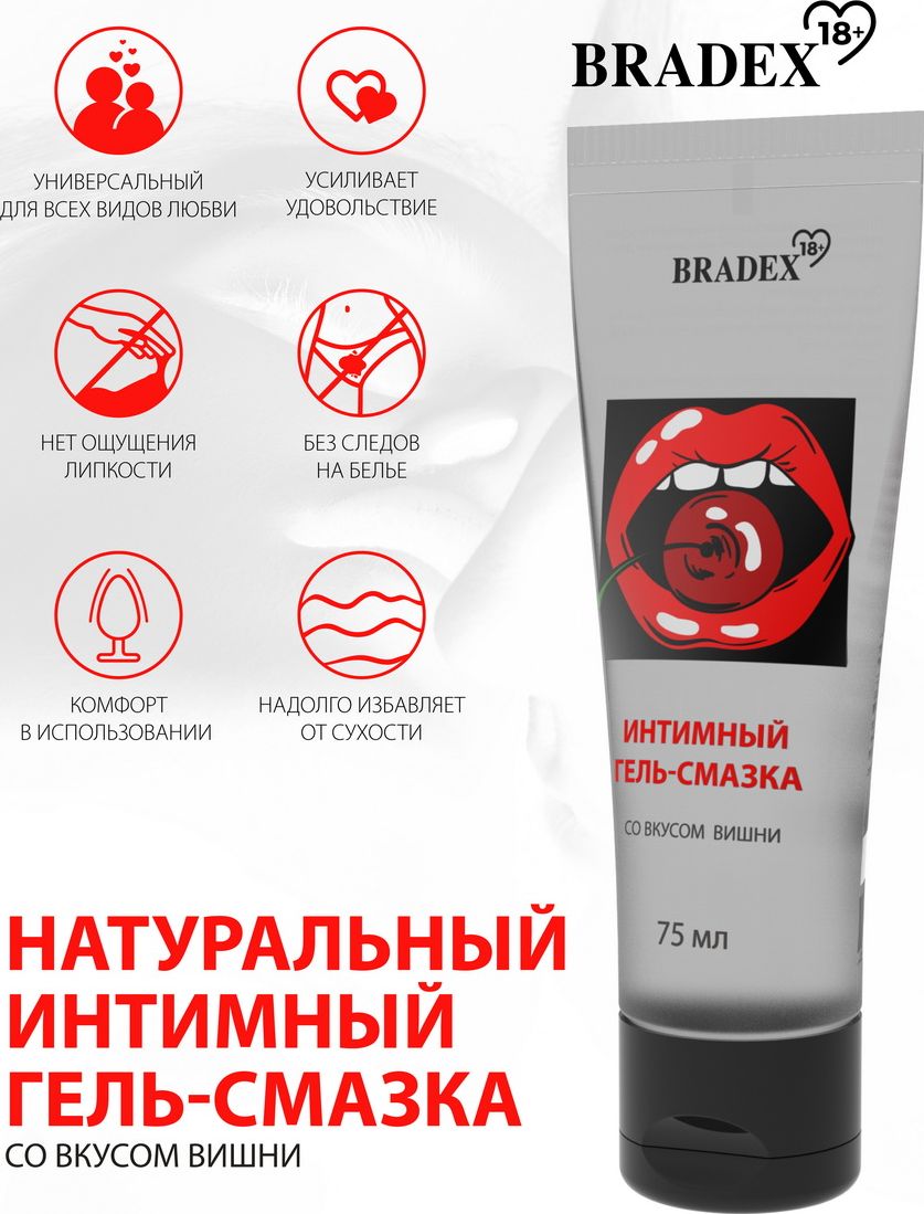 Изображение Bradex, Россия Интимный гель-смазка BRADEX со вкусом вишни
