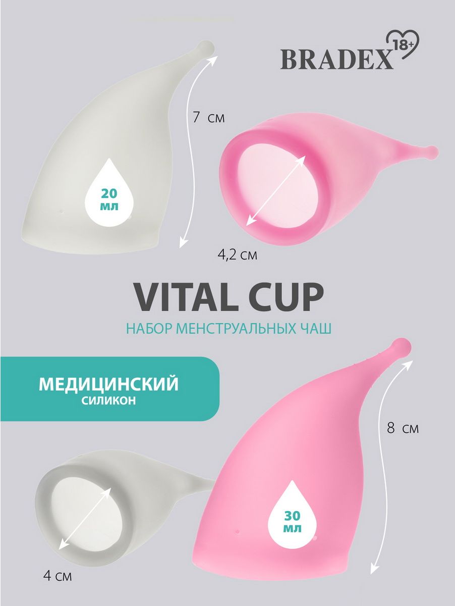 Bradex, Россия Набор менструальных чаш Vital Cup, 2 шт. (S+L) — купить в Минске Фото Bradex, Россия Набор менструальных чаш Vital Cup, 2 шт. (S+L)