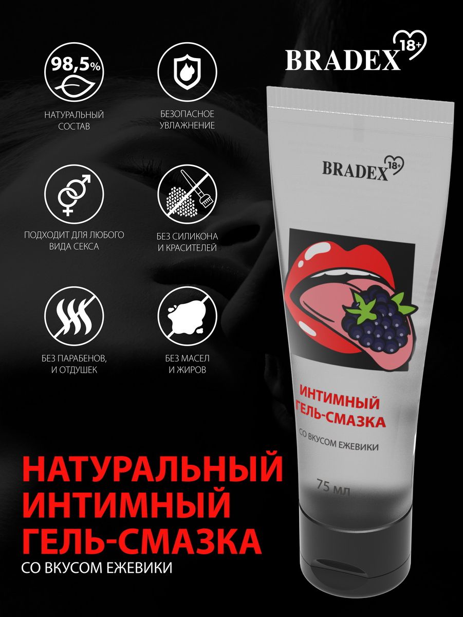 Изображение Bradex, Россия Интимный гель-смазка BRADEX со вкусом ежевики