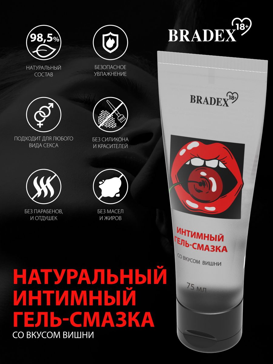 Изображение Bradex, Россия Интимный гель-смазка BRADEX со вкусом вишни