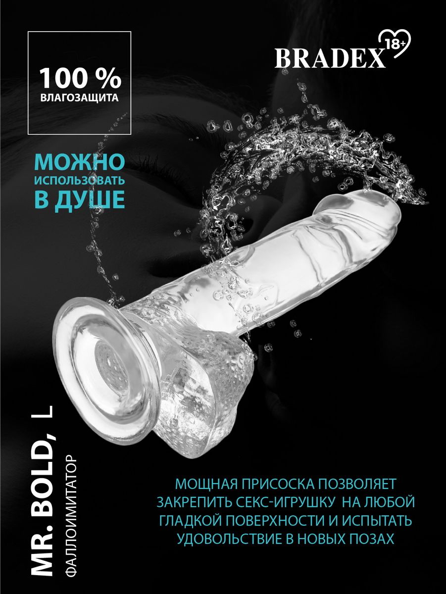 Bradex, Россия Фаллоимитатор Mr. Bold L, прозрачный — купить в Минске Изображение Bradex, Россия Фаллоимитатор Mr. Bold L, прозрачный