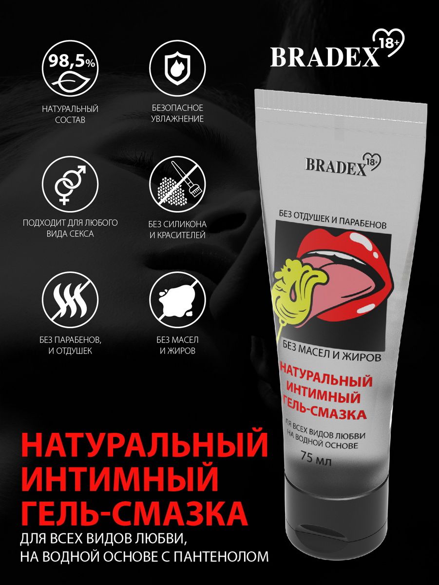 Фото Bradex, Россия Натуральный интимный гель-смазка для всех видов любви BRADEX на водной основе